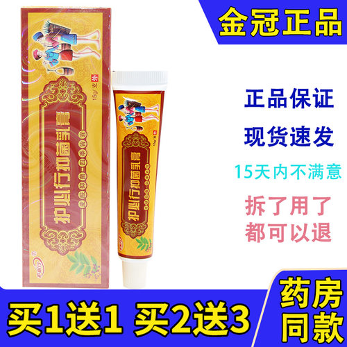 御夫王湿毒清膏草本成人皮肤舒缓