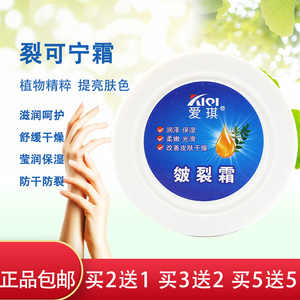 爱琪皴裂霜裂可宁霜80g润肤霜防冻防脱皮手足保湿滋润裂王护手霜