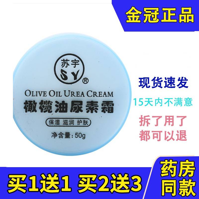 苏宇橄榄油尿素霜去鸡皮肤保湿滋润润肤护手霜手足开干裂嫩白男女