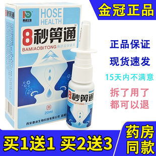 老配方】8秒濞通喷剂8秒鼻通濞通舒濞立康濞康灵濞通爽3秒钟