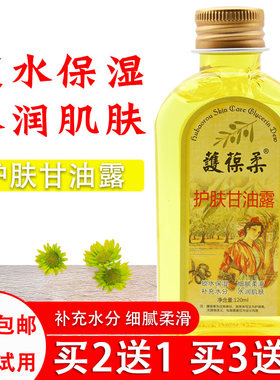 包邮护肤甘油补水正品护葆柔保湿