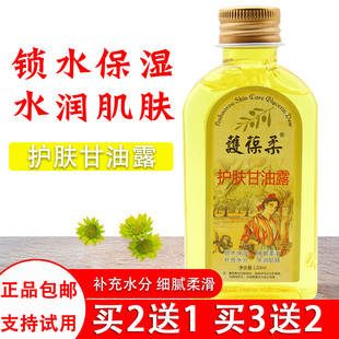 法国天然VE护葆柔护肤甘油护葆柔天然维E橄榄油保湿 正品 补水 包邮