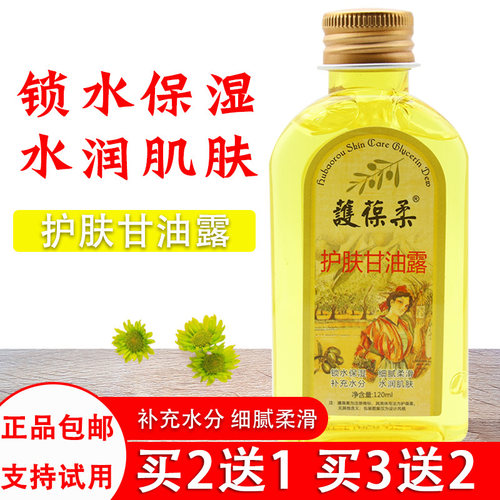 包邮护肤甘油补水正品护葆柔保湿