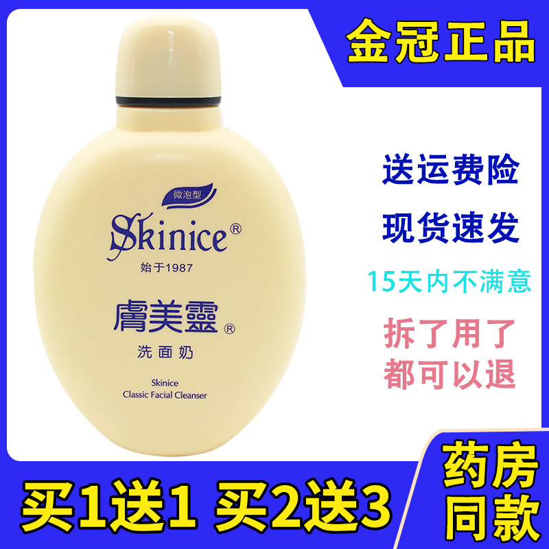 肤美灵洗面奶190g黄胖子虞美灵抑螨去黑头洁面男女国货护肤品无泡