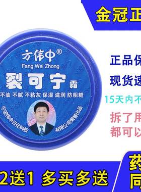 方伟中裂可宁霜手足霜滋润保湿护手霜男女护肤膏防干裂皲手裂裂王