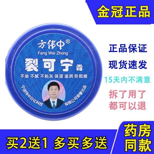 裂可宁霜方伟中防裂滋润护手霜