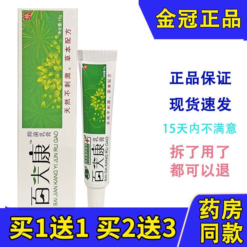百肤康止痒大腿内侧舒缓草本乳膏