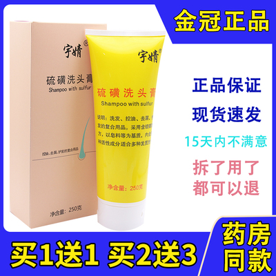 宇婧硫磺洗头膏去头皮屑控油神器洗发水除螨洗发露无硅油250g