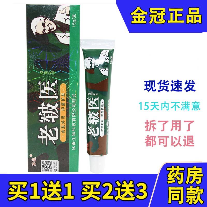 冰浪老皲医乳膏软膏皮肤外用冰浪冰蚕老皲医草本软膏正品
