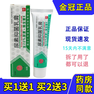 地虎尿素抑菌乳膏手足软膏护肤霜尿素维生素e乳膏