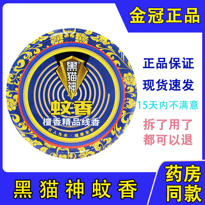黑猫神檀香蚊香盘线香强力驱蚊虫祛味多效合一安神清香图片