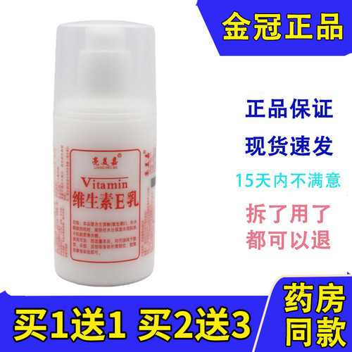 亮美嘉维生素e乳液滋润保湿