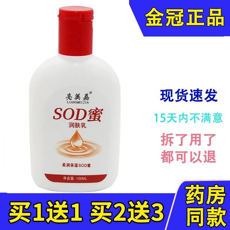 亮美嘉sod蜜滋养身体乳维生素e霜