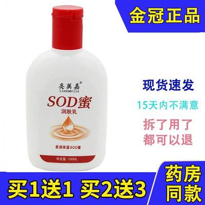 亮美嘉sod蜜滋养身体乳维生素e霜