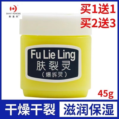 肤裂灵防冻裂护手霜新喜乐45g