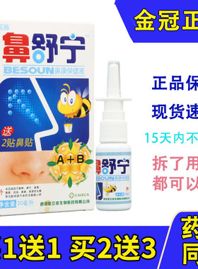 正品包邮紫薇鼻舒宁濞通喷剂鼻立通舒适鼻速灵