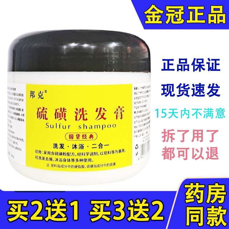 邦克硫磺洗头膏软膏洗发水硫硒洗剂控油去屑止痒祛痘除螨硫磺皂