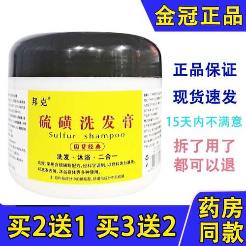 硫磺洗头膏除螨邦克去屑止痒