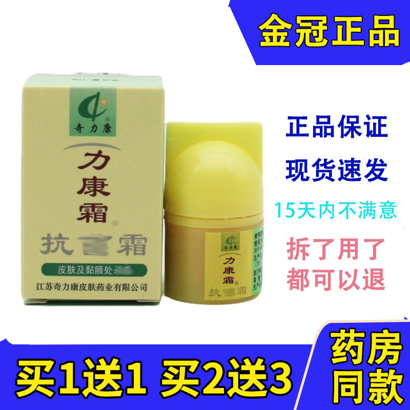 苏州力康霜皮肤外用杀菌抑菌蚊虫叮咬10g