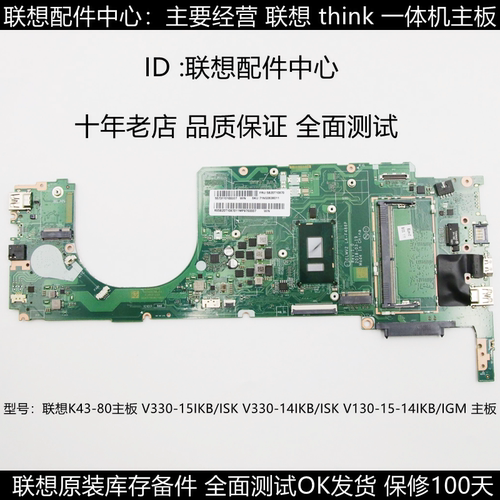 联想K43-80V330-14IKBV130主板