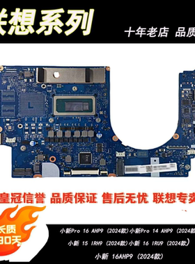 联想小新Pro16AHP9 Pro14 AHP9 15IRH9 16IRU9 16AHP9主板