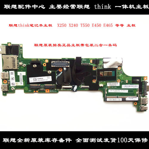联想thinkx250e450主板