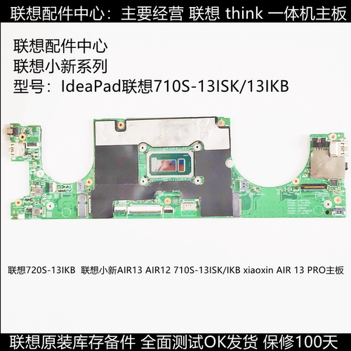 联想710S-13IKB/ISK720S主板