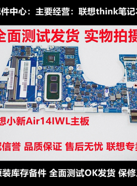 联想小新AIR14 IKBR 15IKBR 2018 yoga 530-14 2021 22 14PRO主板