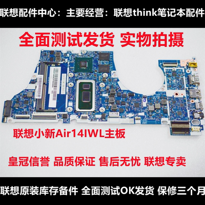 小新Air14IWL威主板联想