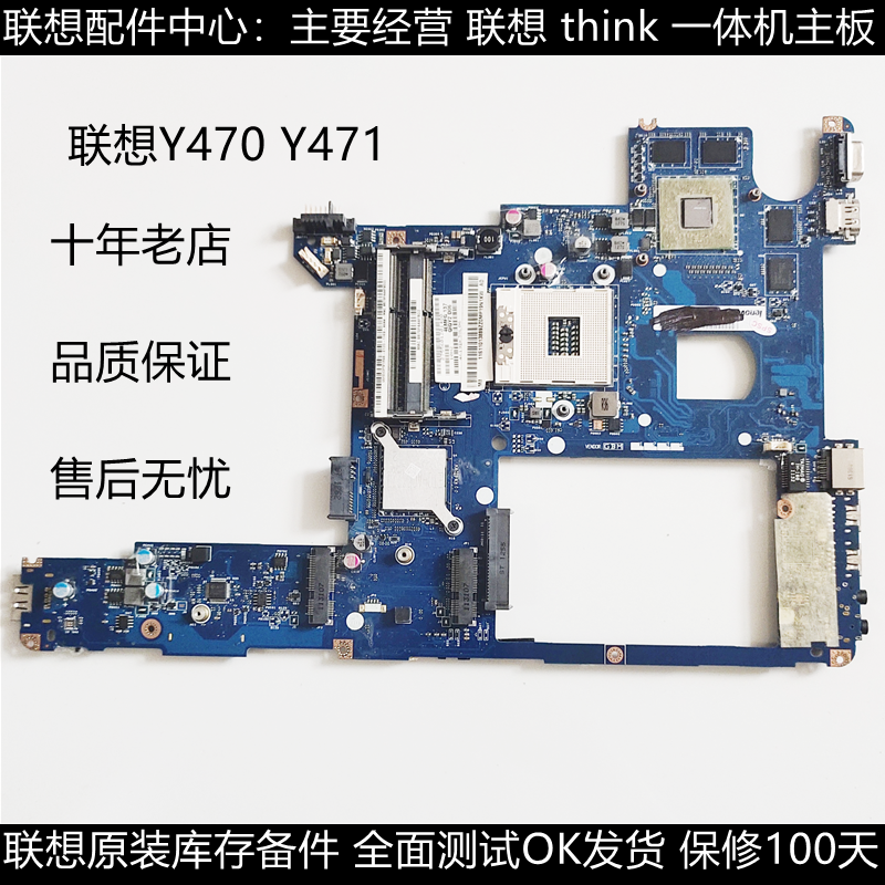 联想y470ay471主板主板
