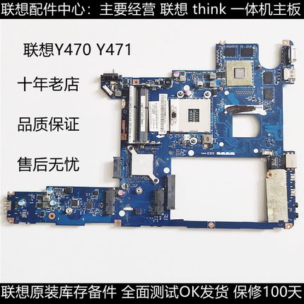 联想Y470A Y471主板 Y480N Y400  Y500 Y700-15ACLY410 Y430P主板