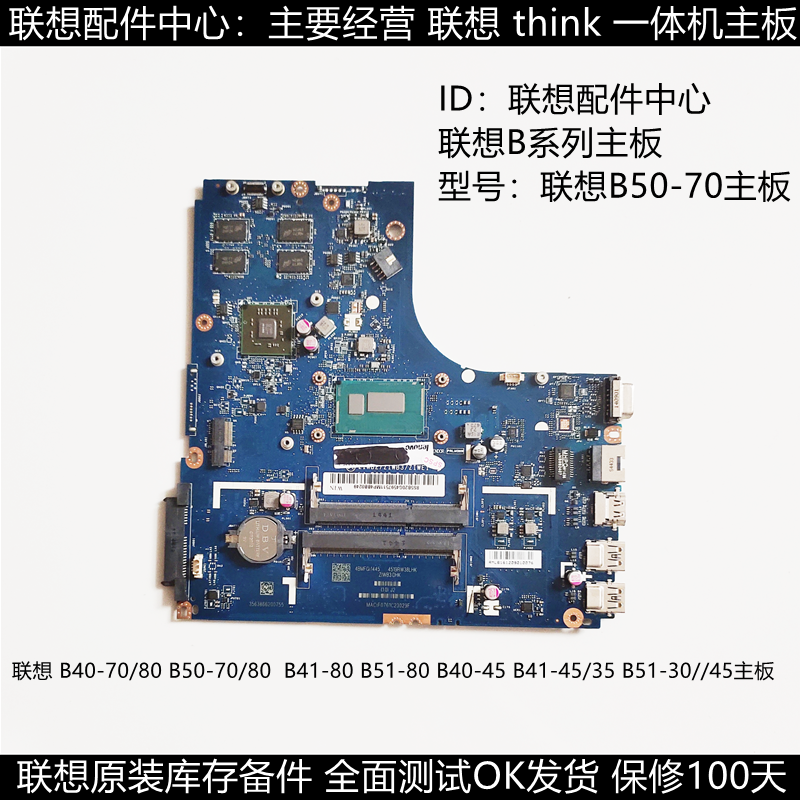 联想b51-80主板e42-80 e40-70 e41-80 e40-80 b40-70 b40-80主板