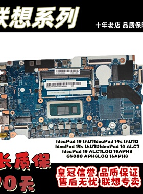 联想1514s15sIAU7D 1415ALC7L OQ15APH8 G5000APH8 LOQ16APH8主板