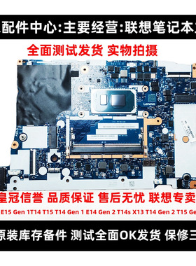 联想 think E15 E14Gen2 T14 T15 T14 Gen1 T14s X13 T14 T15主板