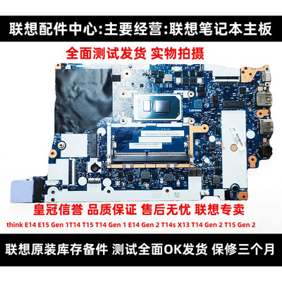 联想ThinkE15Gen1T14主板