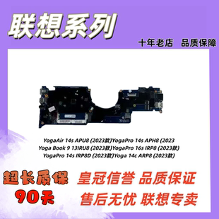 Pro14sIRP8D主板 Pro16sIRP8 联想Air14APU814sAPH8 Book913IRU8