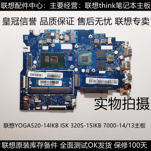 联想 潮7000 320S 330S 7000-13/14AST/15AST 520S/320-14IKB主板