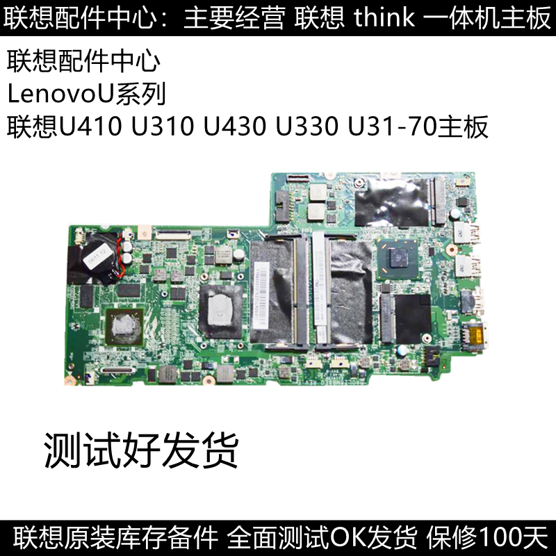 联想U410U310U330U430P主板