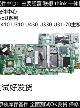 联想 U410主板 U310 U330 U430P U31-70 主板 N480 K46  G400主板