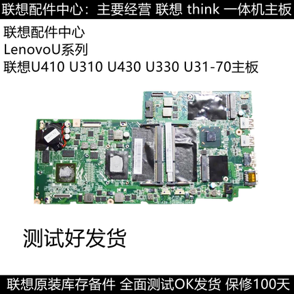 联想 U410主板 U310 U330 U430P U31-70 主板 N480 K46  G400主板