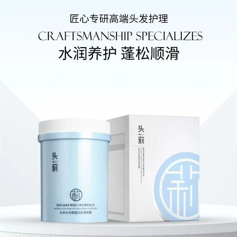 头莉发膜水光角蛋白丝滑滋润补水柔顺修复发膜沙龙级美发中心同款