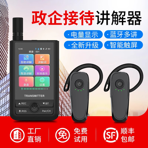 呼天下讲解器高端耳机一对多