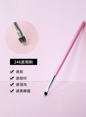 【特价】cici化妆刷 眼影刷 遮瑕刷 散粉腮红刷 唇刷n246 单支