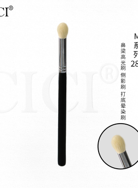 【M系】m285 鼻梁高光刷 眼部打底刷 侧影刷 眼影刷 晕染刷