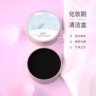cici化妆刷清洁盒 化妆清洗工具 眼影刷干洗清洁海绵