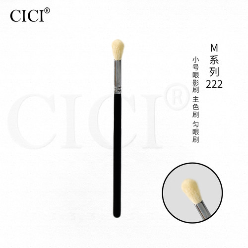 晕染刷cici动物毛眼影刷匀眼刷