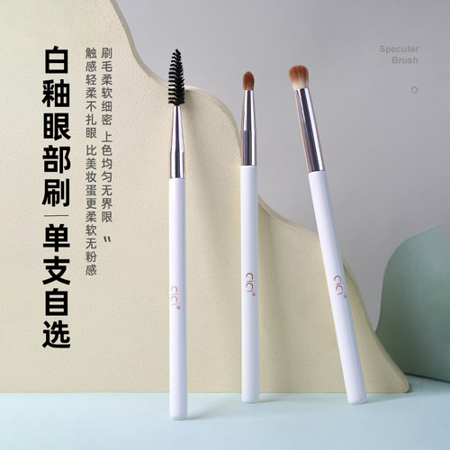 cici长款N白釉眼影刷好看柔软