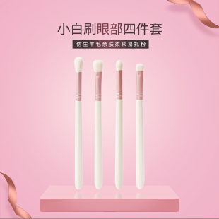 cici化妆刷眼影刷套装 少女小白刷眼部4支软毛便携迷你初学者套刷