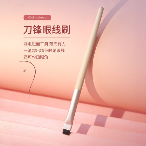 cici化妆刷刀锋眼线刷薄精细眼线