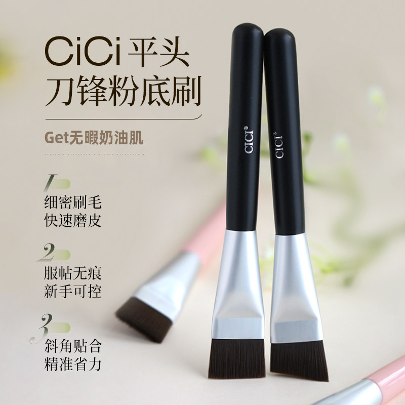 cici一字型平头斜角无痕刀锋粉底刷不吃粉轻薄扁头化妆刷一键磨皮